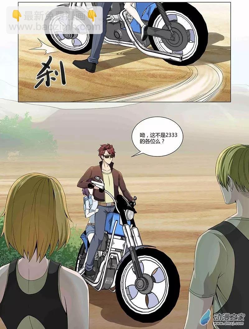 第03回 2333小队