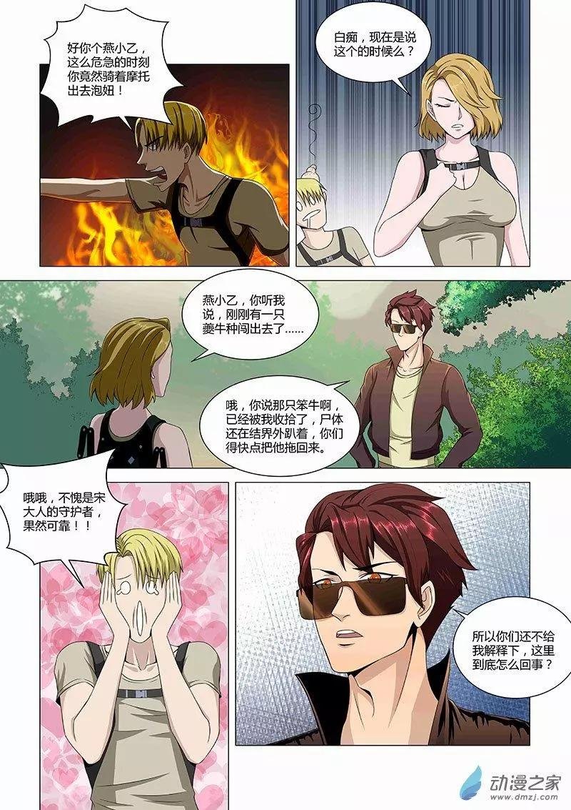 第03回 2333小队