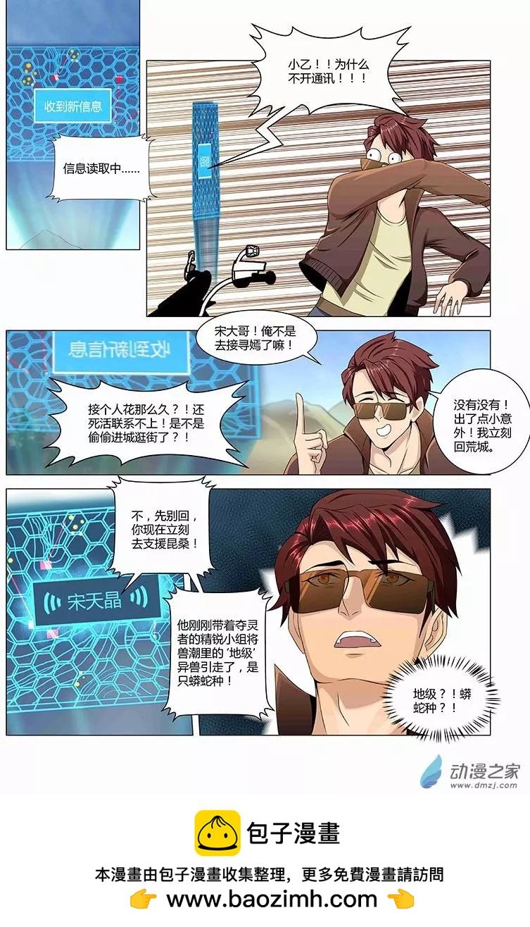 第03回 2333小队