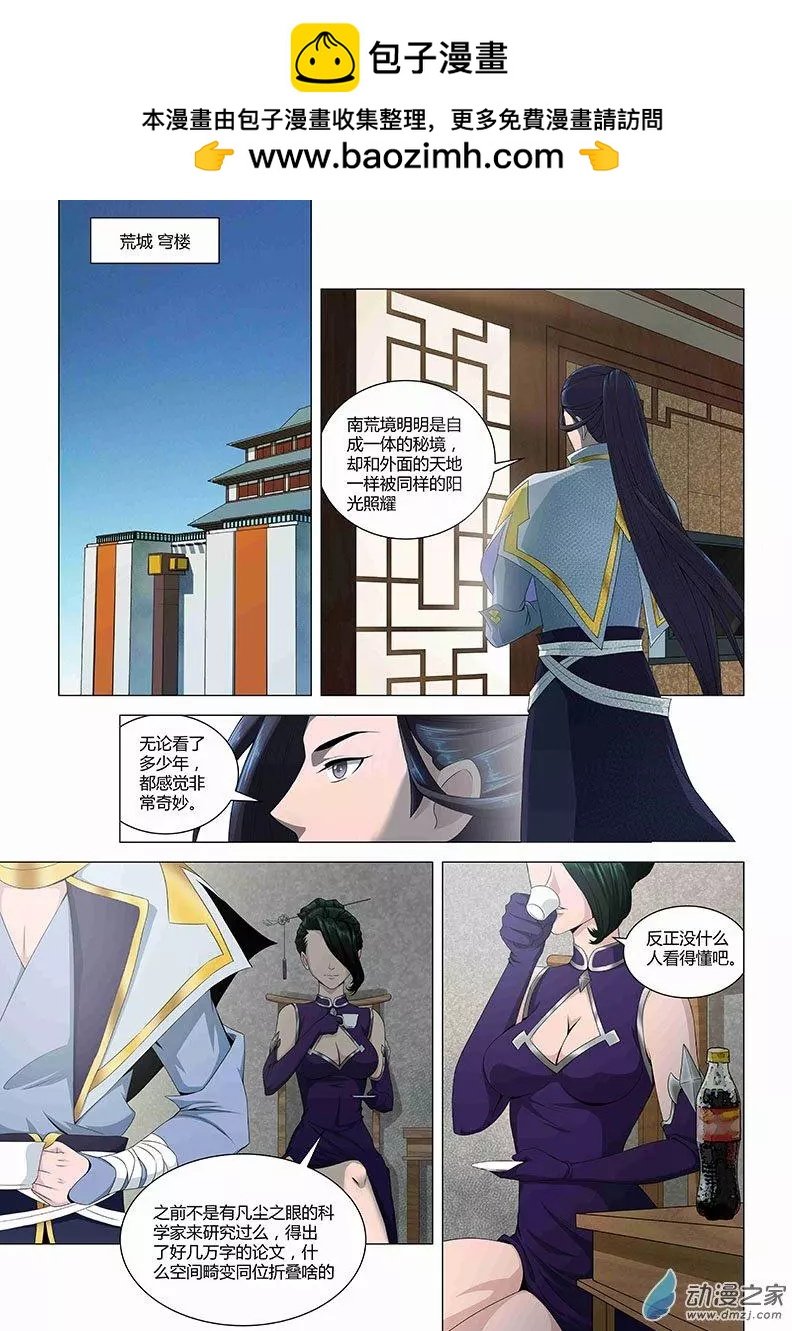 第02回 兽潮