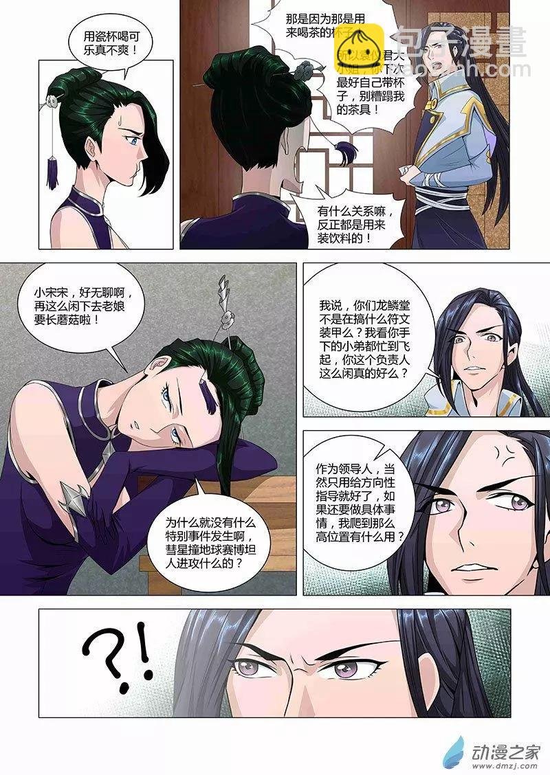 第02回 兽潮