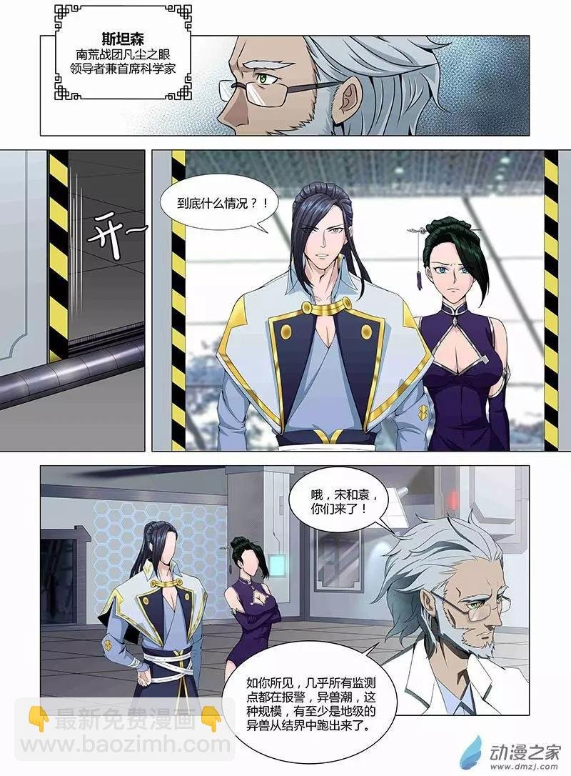 第02回 兽潮