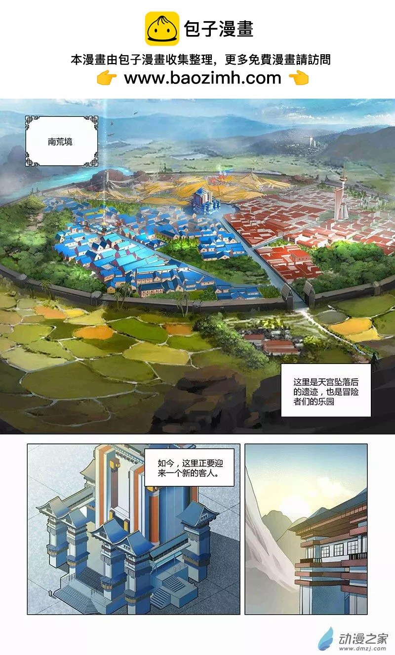 第01回 南荒之门