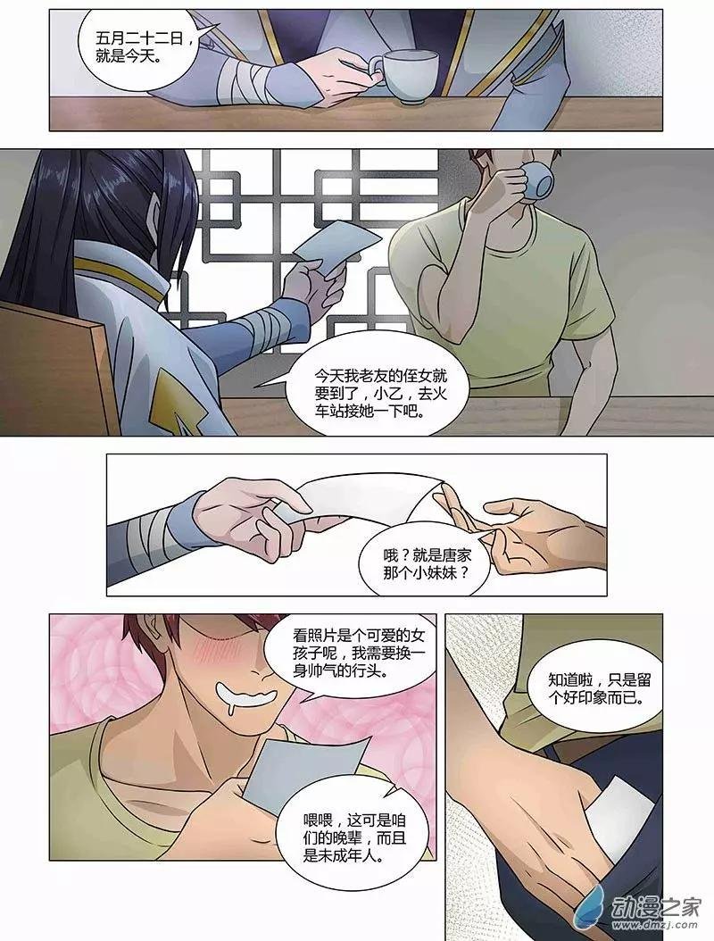 第01回 南荒之门