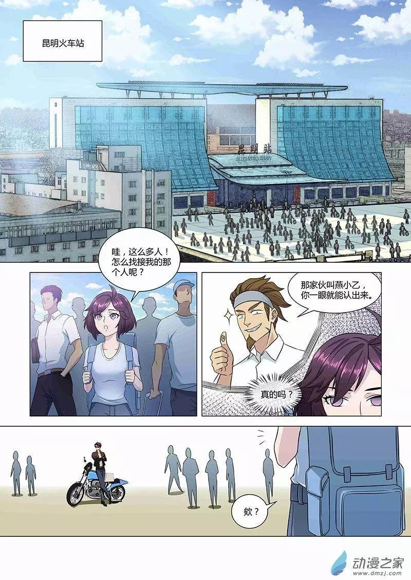 第01回 南荒之门