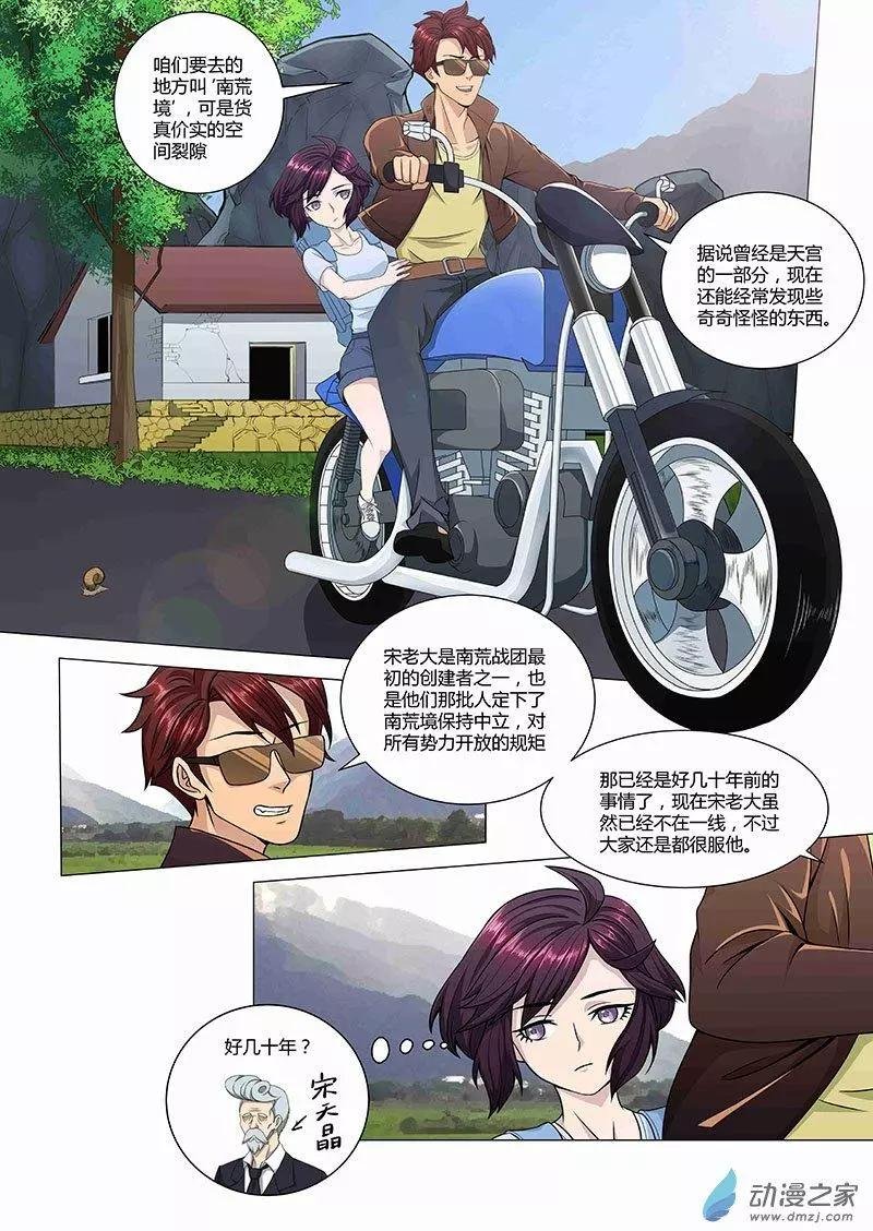 第01回 南荒之门