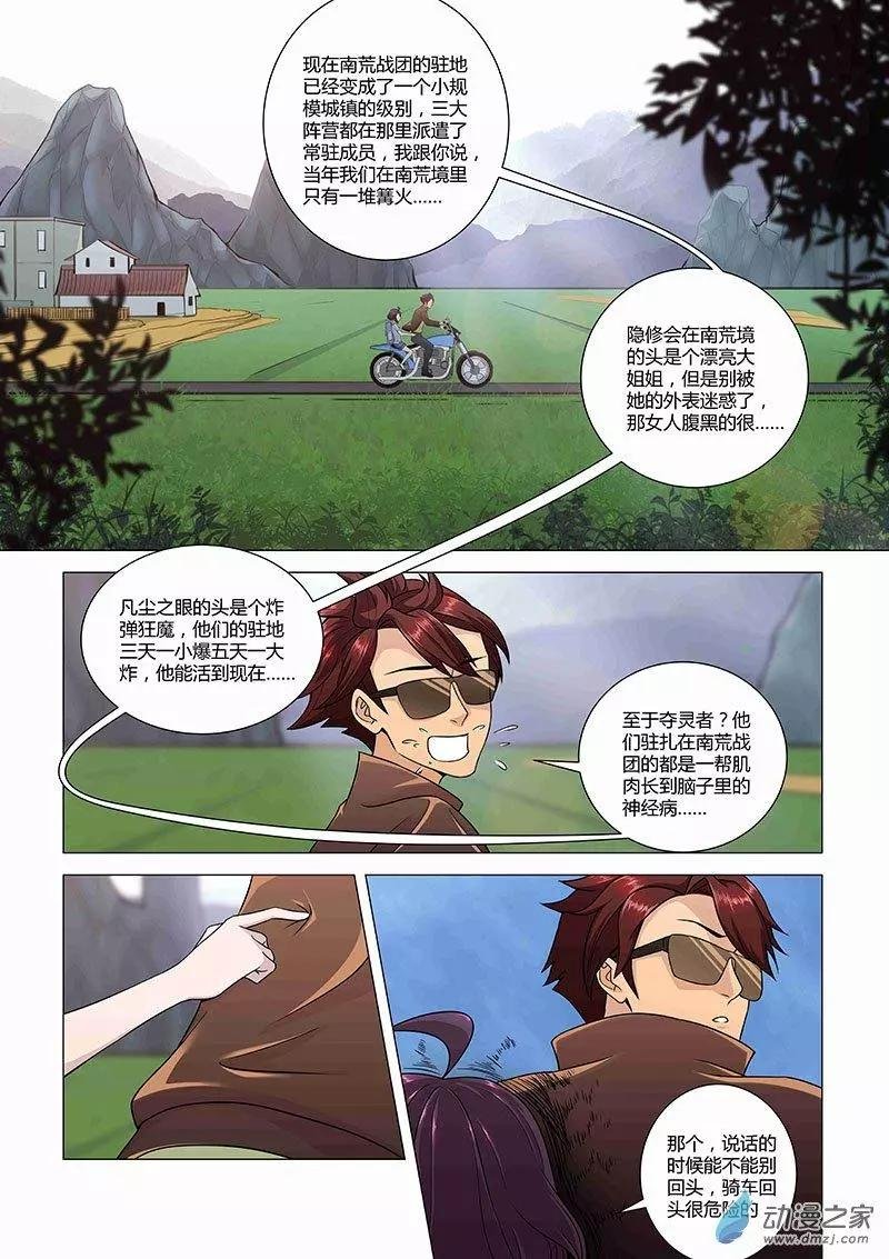 第01回 南荒之门