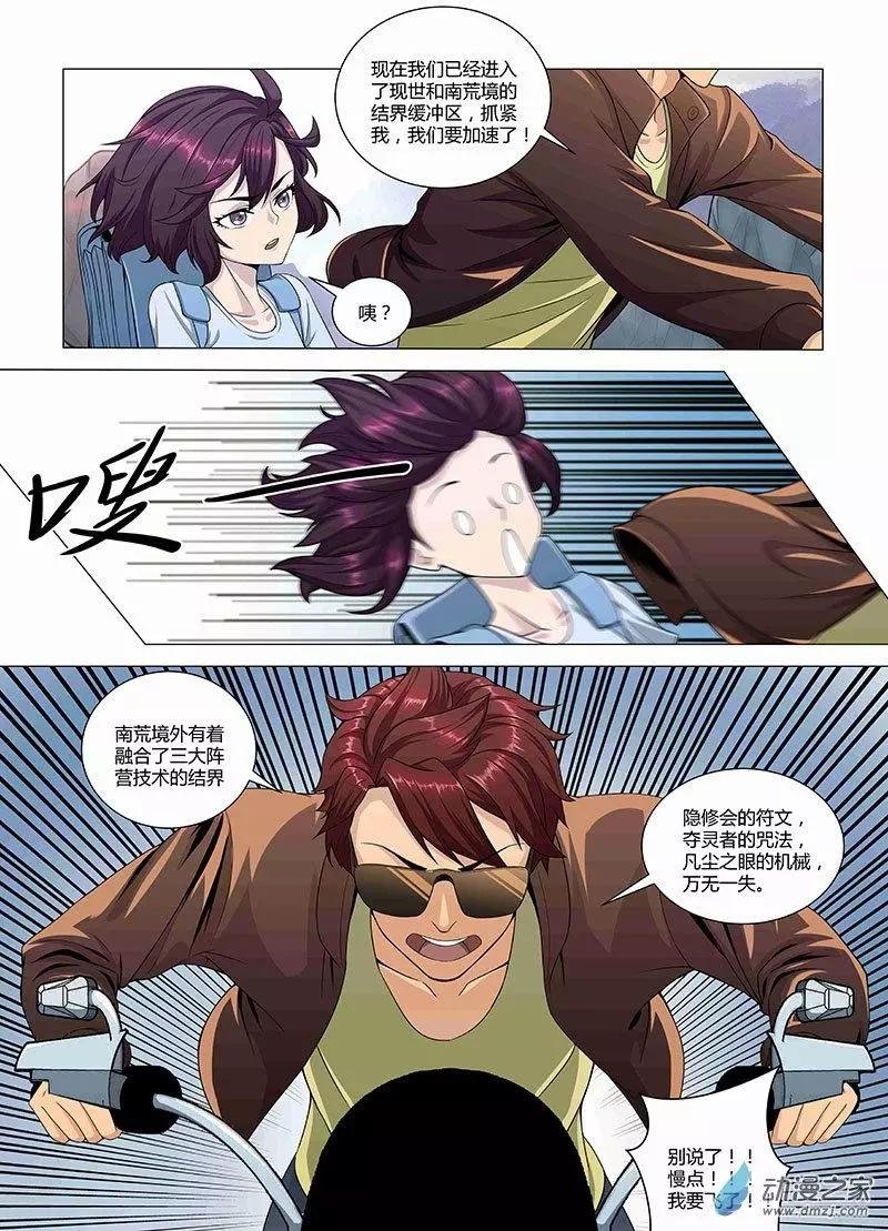 第01回 南荒之门