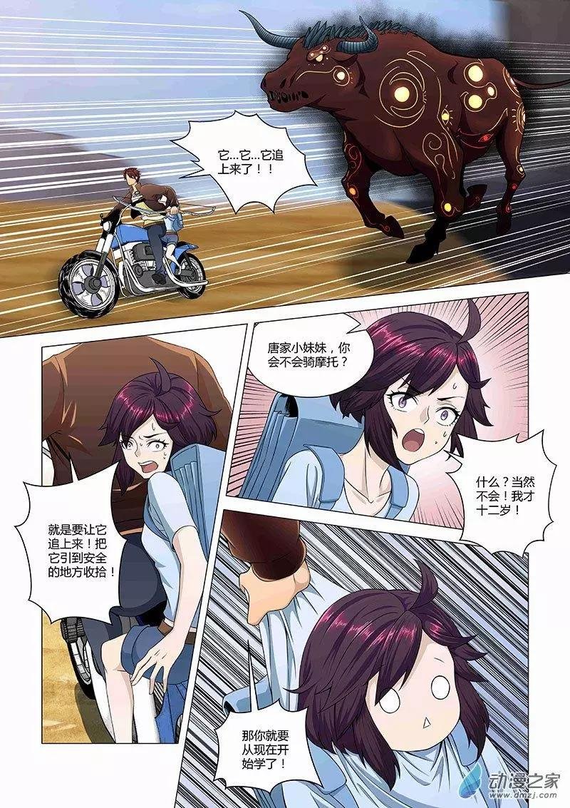 第01回 南荒之门
