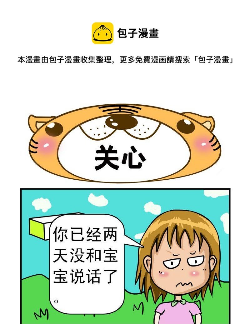 6 关心
