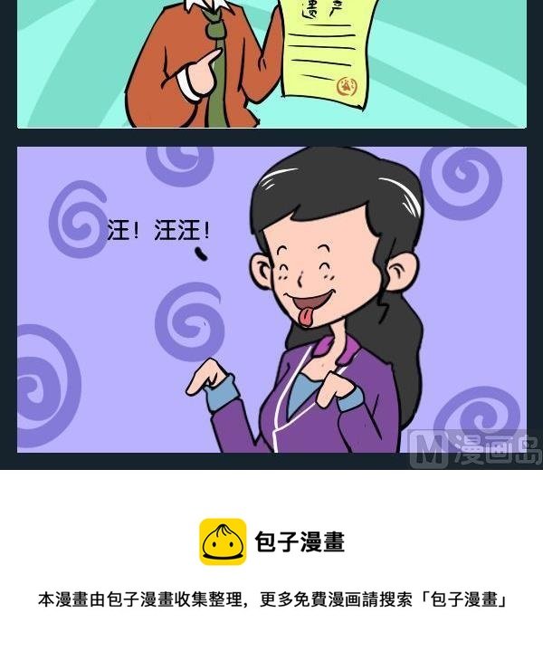2 狗才爱