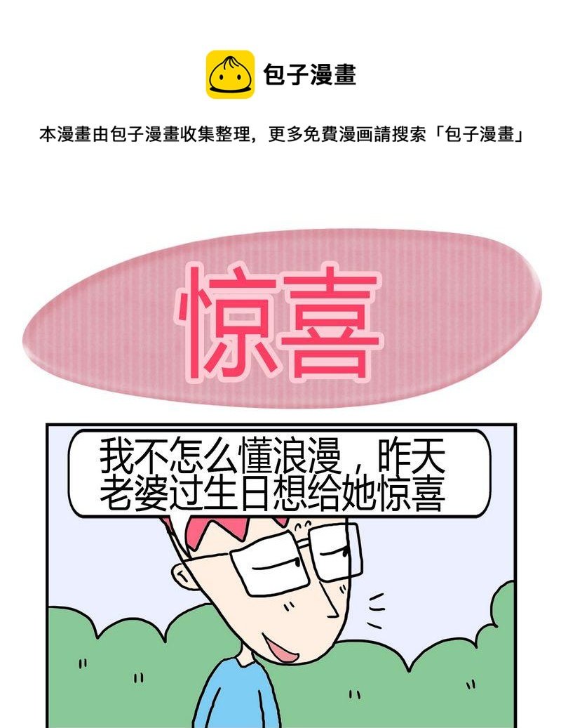 9 惊喜