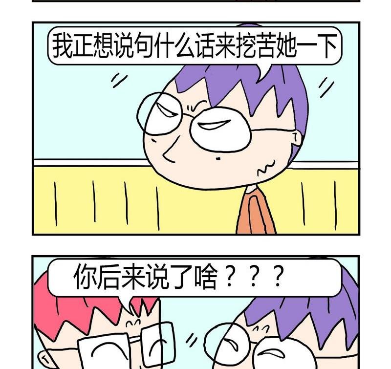 6 挖苦
