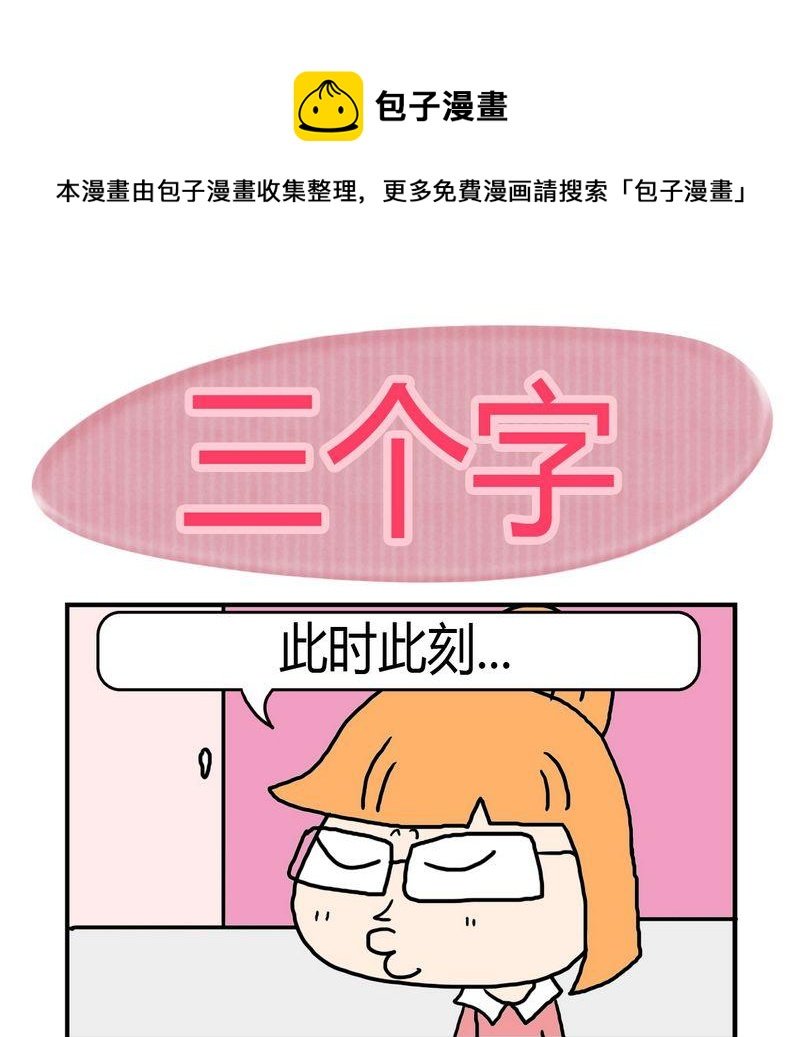 4 三个字