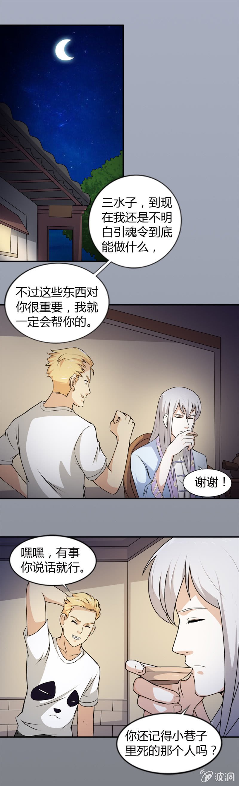 第29话