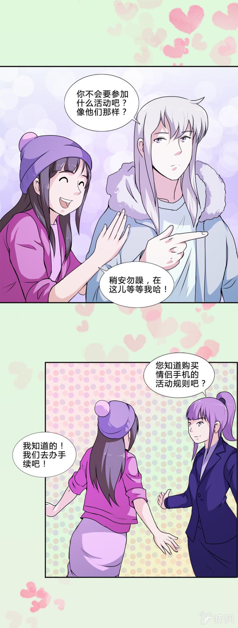 情人节特辑：买一赠一