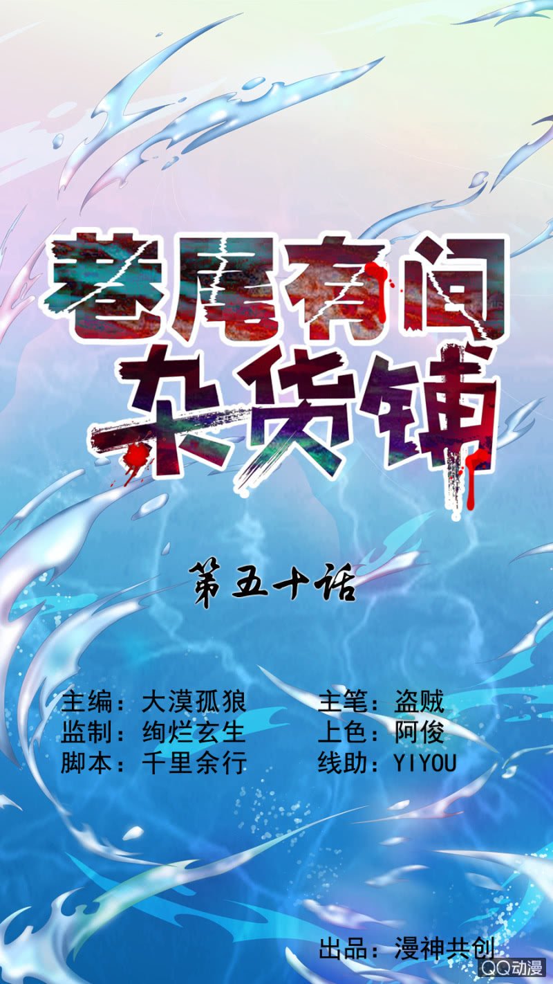 第50话（完结）