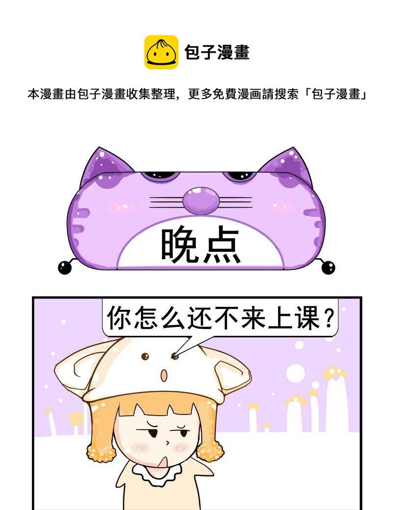 1 晚点