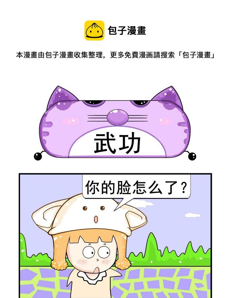 8 武功