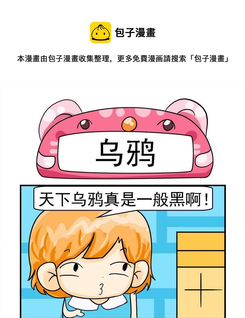 7 乌鸦