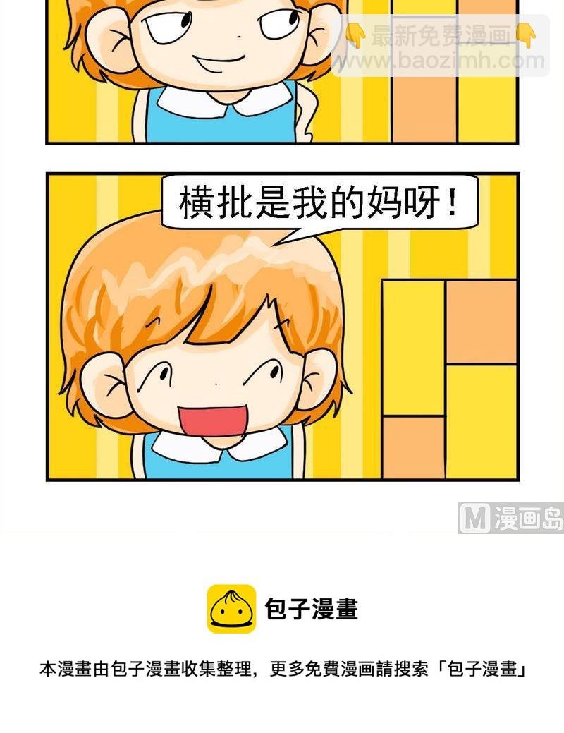 6 我的妈呀