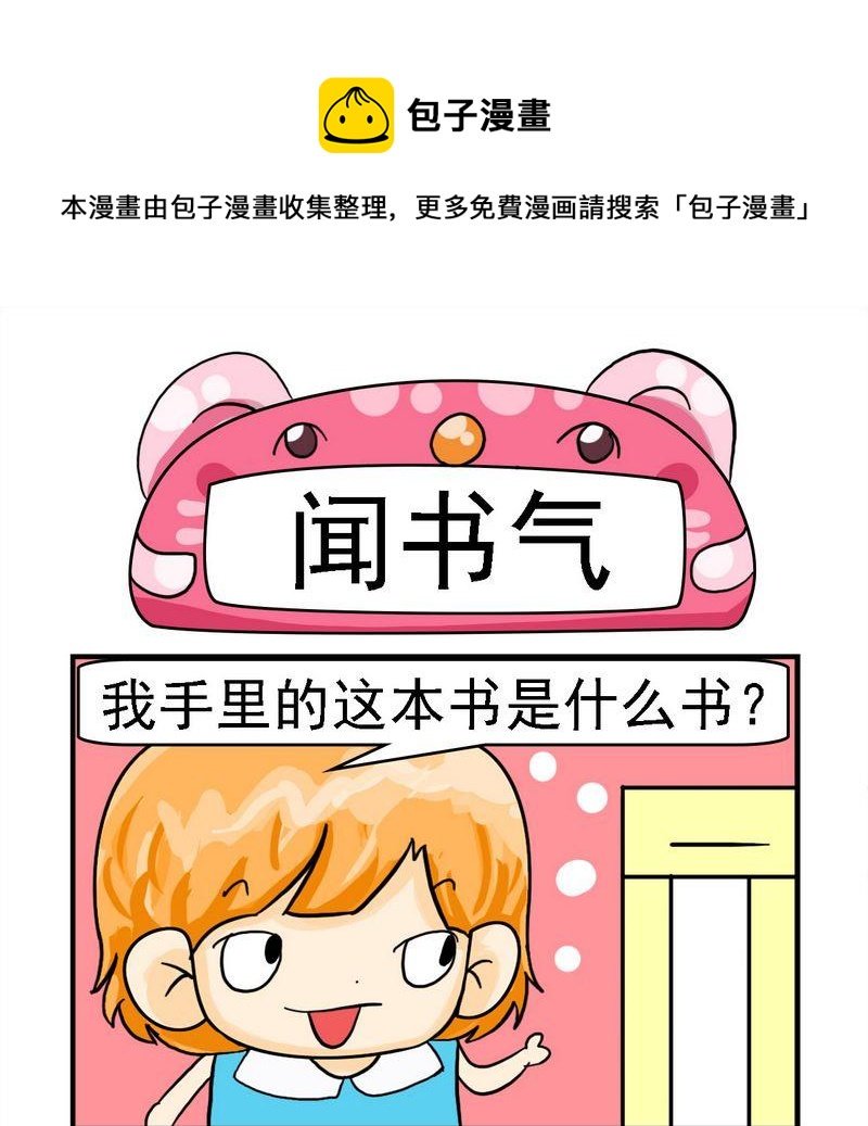 4 闻书气