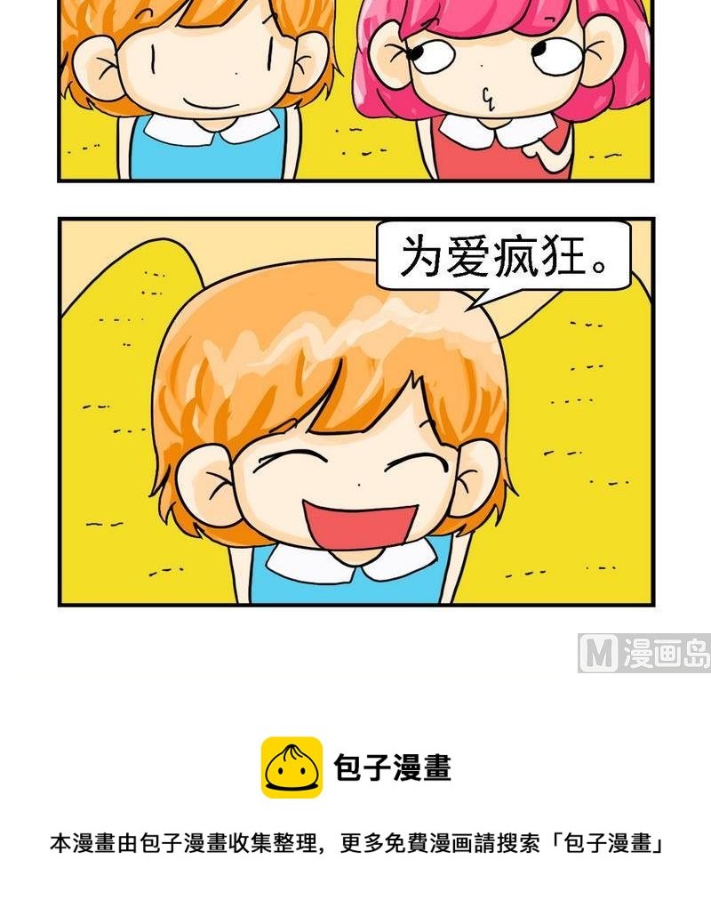 3 为爱疯狂