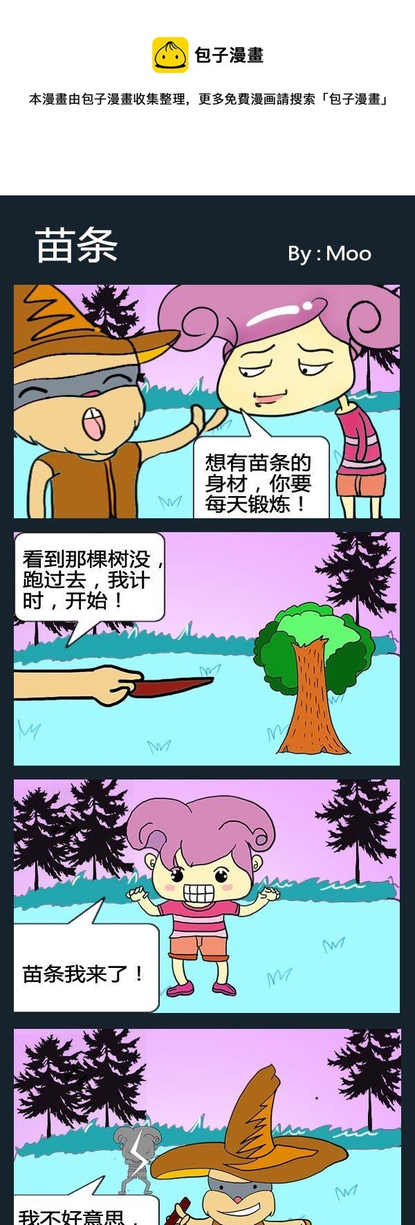 1 苗条