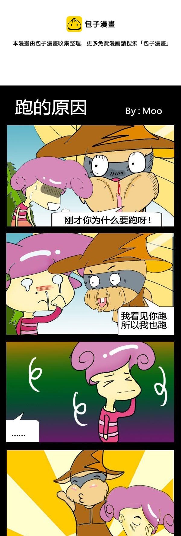7 跑的原因