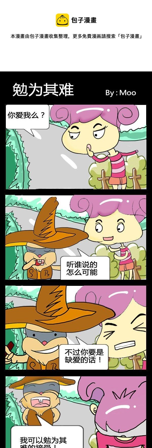 6 勉为其难