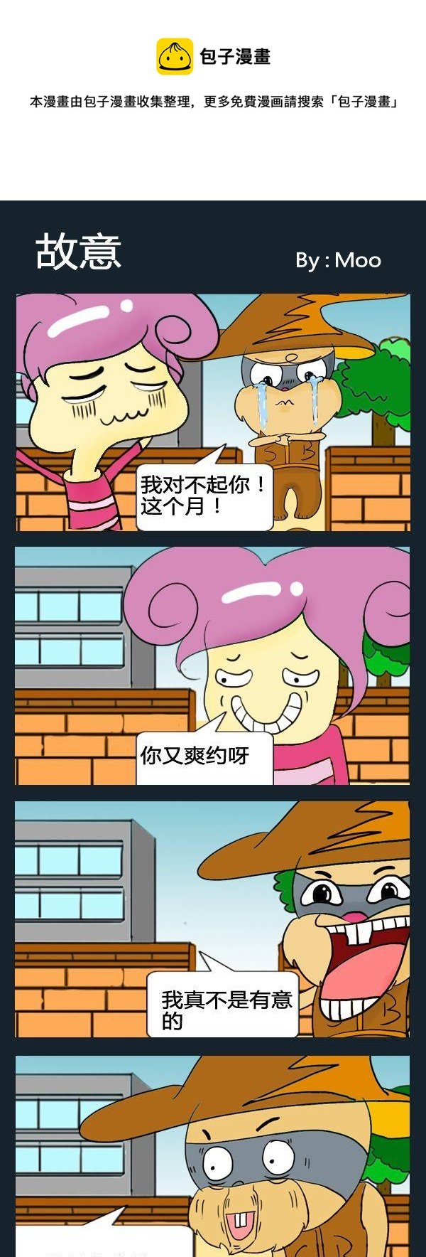5 故意