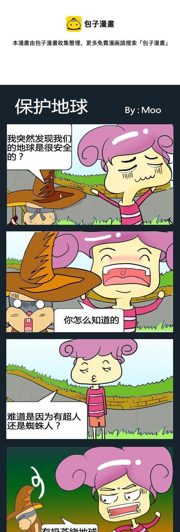 1 保护地球