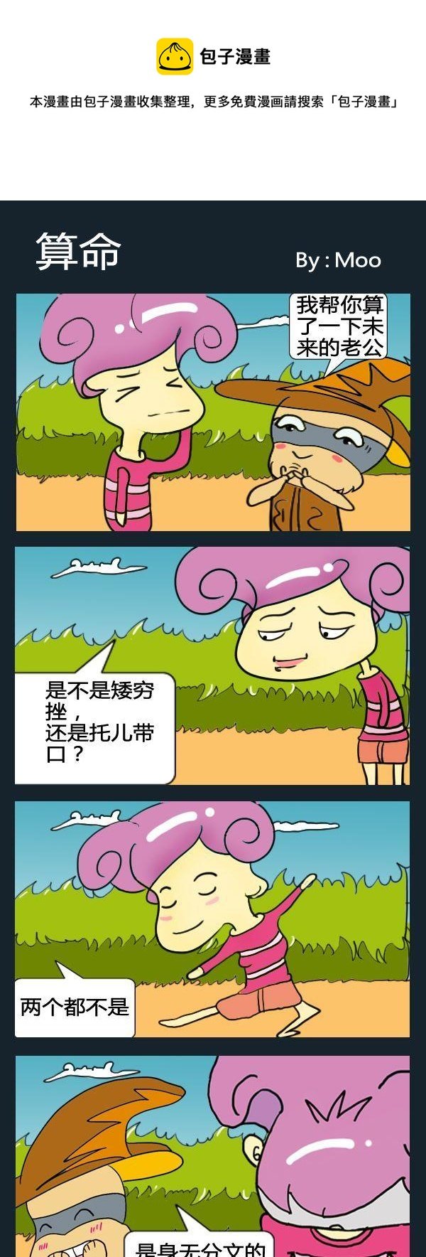 9 算命