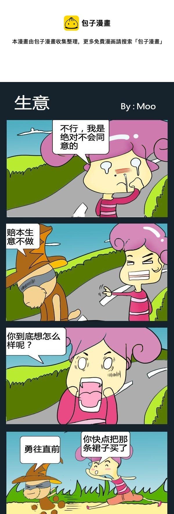 8 生意