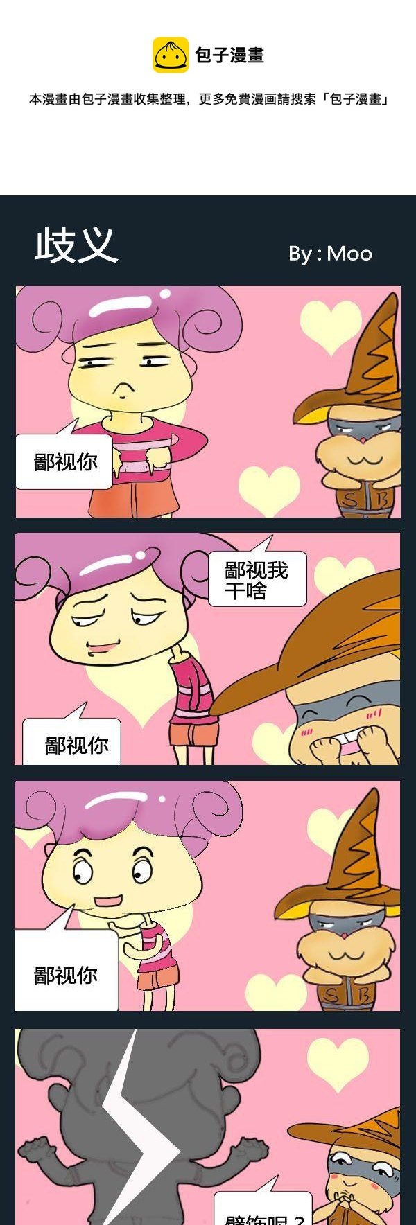 6 歧义