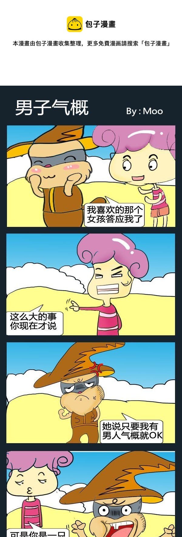 5 男子气概