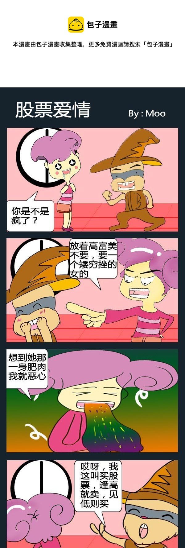4 股票爱情
