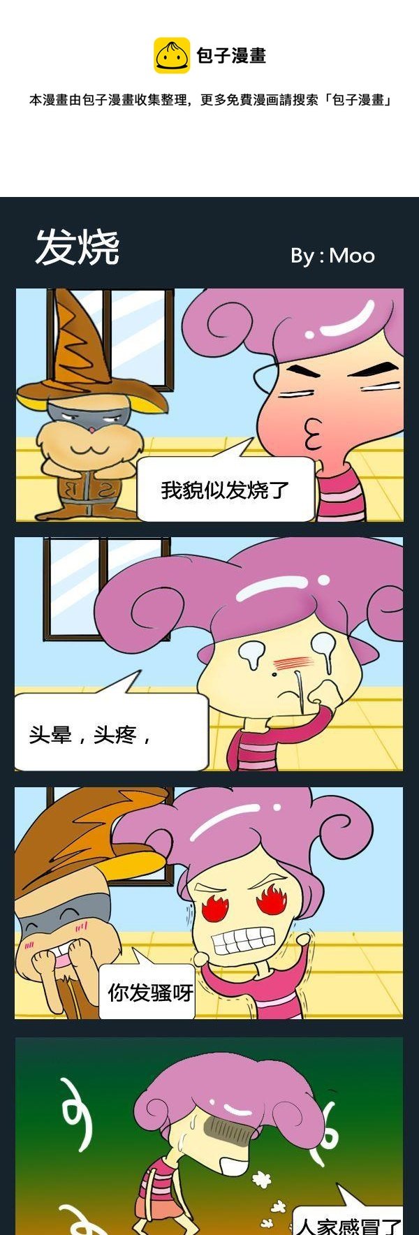 3 发烧