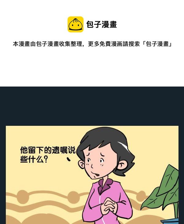 9 遗嘱