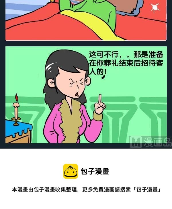 8 遗愿