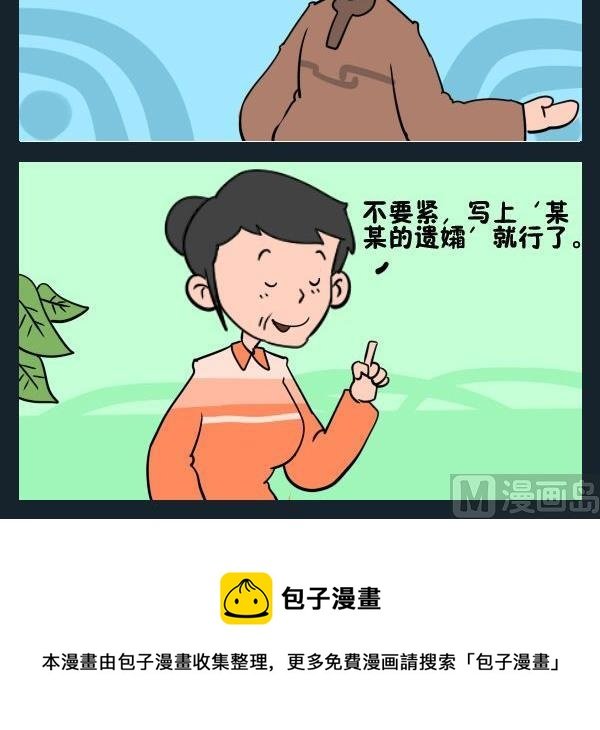 6 遗孀