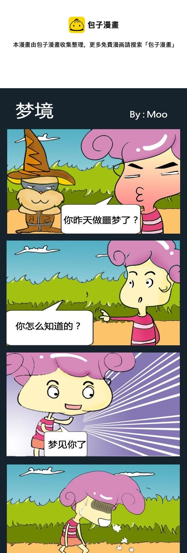 1 梦境