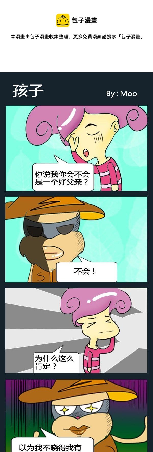 8 孩子