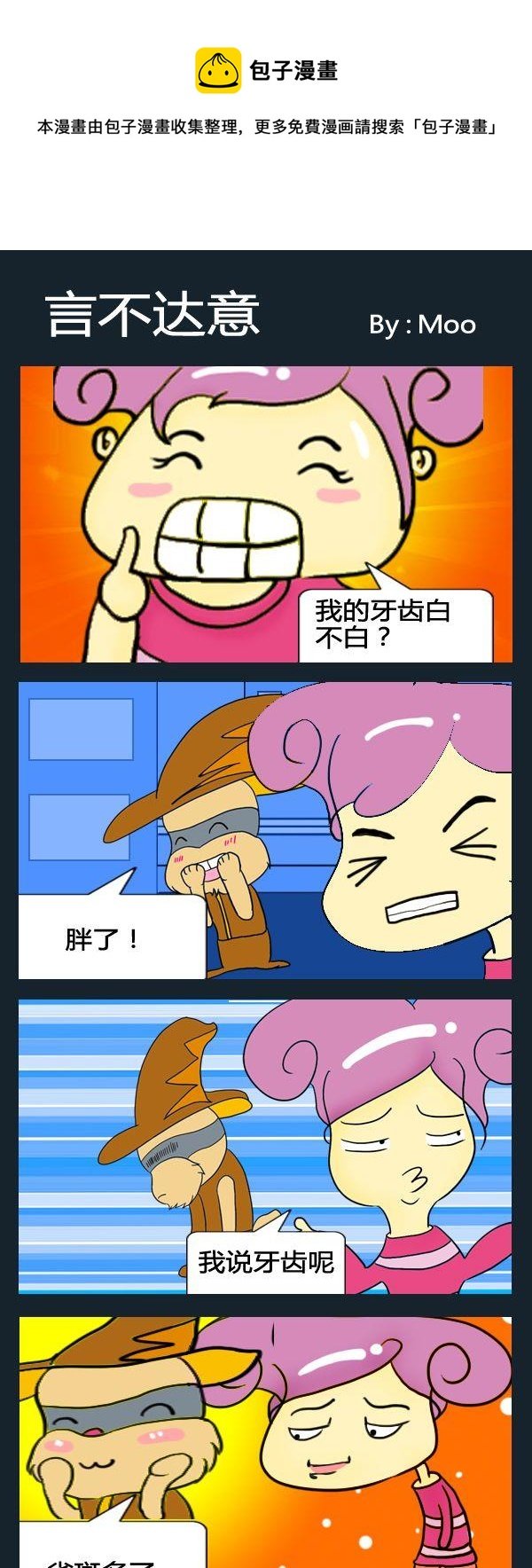 7 言不达意