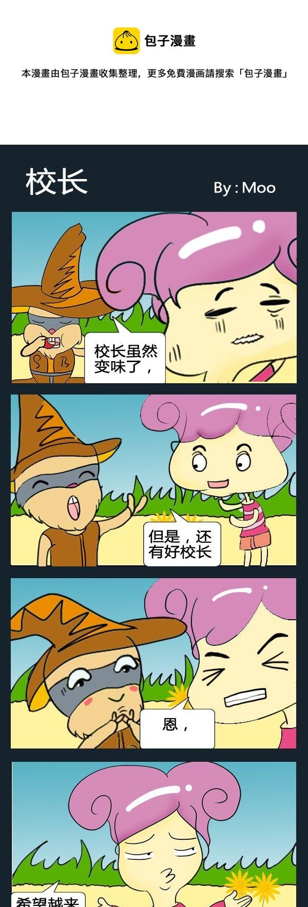 6 校长
