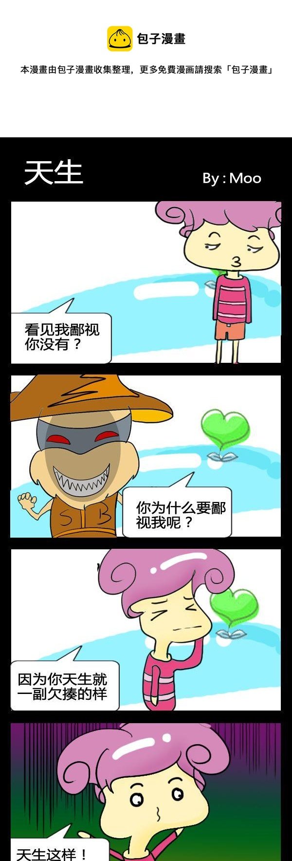 5 天生