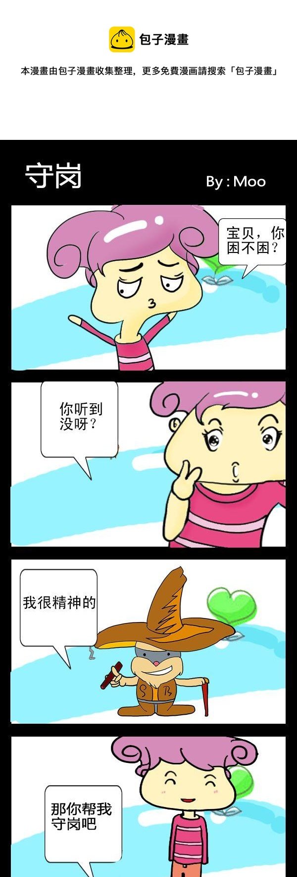 4 守岗