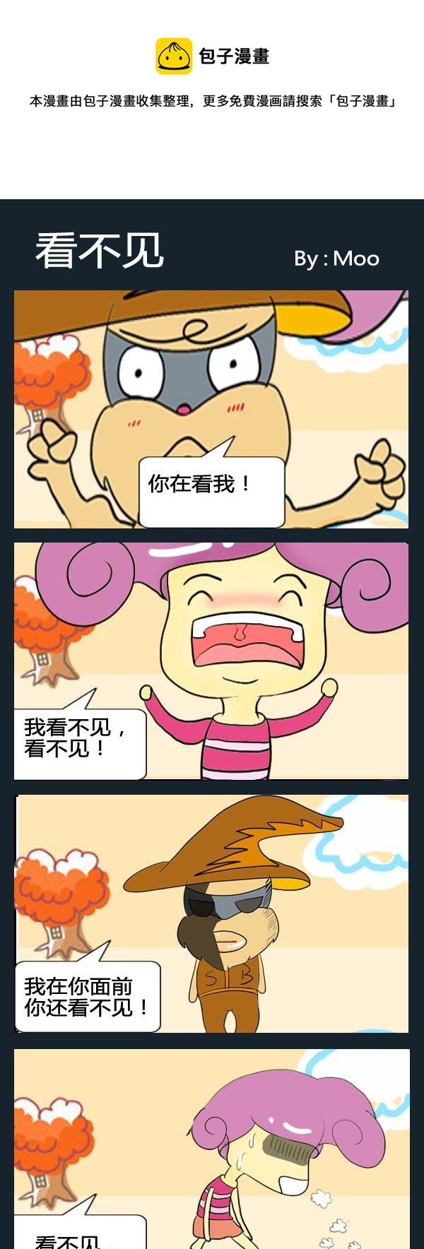 2 看不见