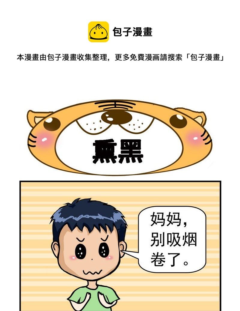 6 熏黑