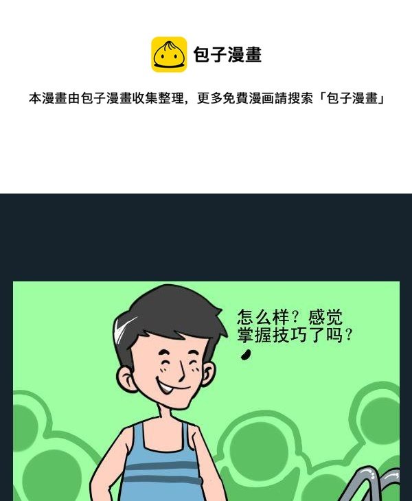 4 学游泳